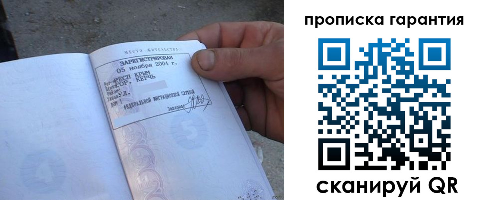 прописка в квартире в Гае