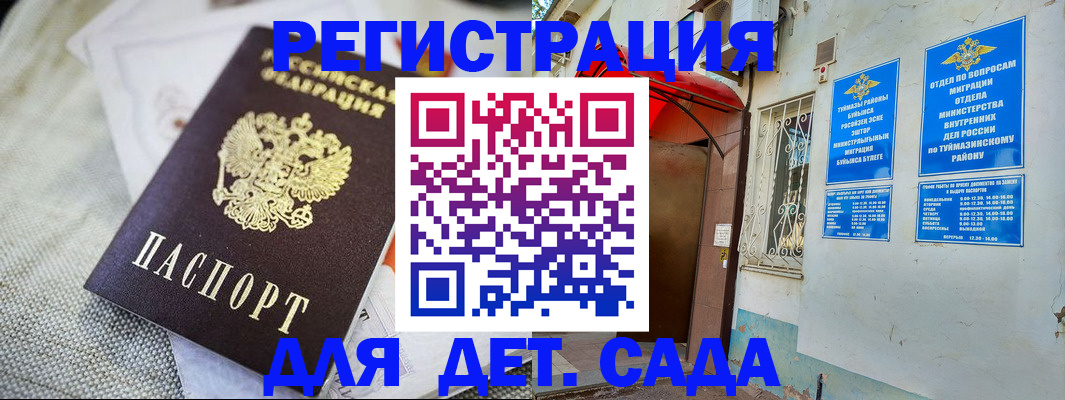 прописка для кредита в Гае