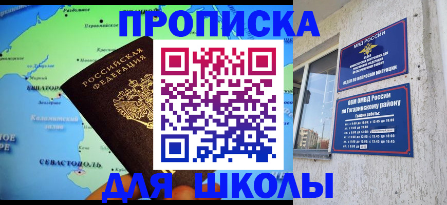 прописка законно в Гае