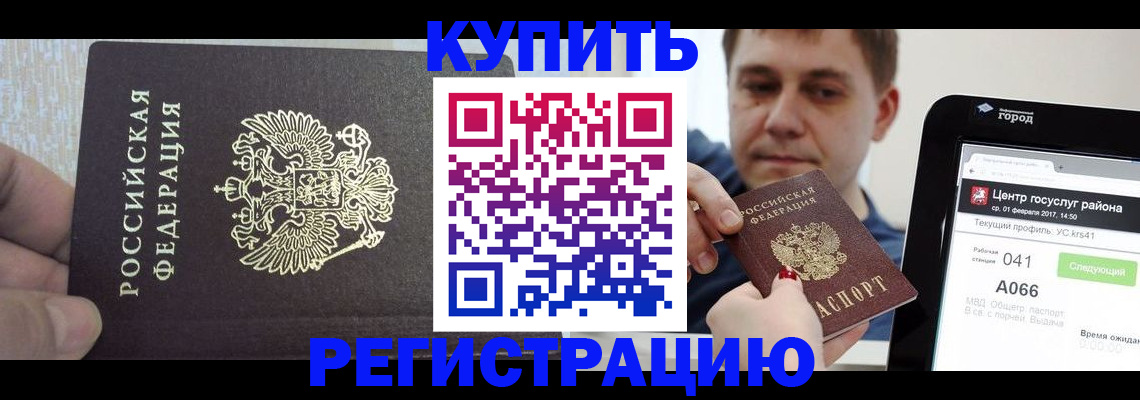 прописка иностранных граждан в Гае